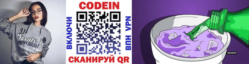 Кодеин Purple Drank наркотики Южно-Сахалинск
